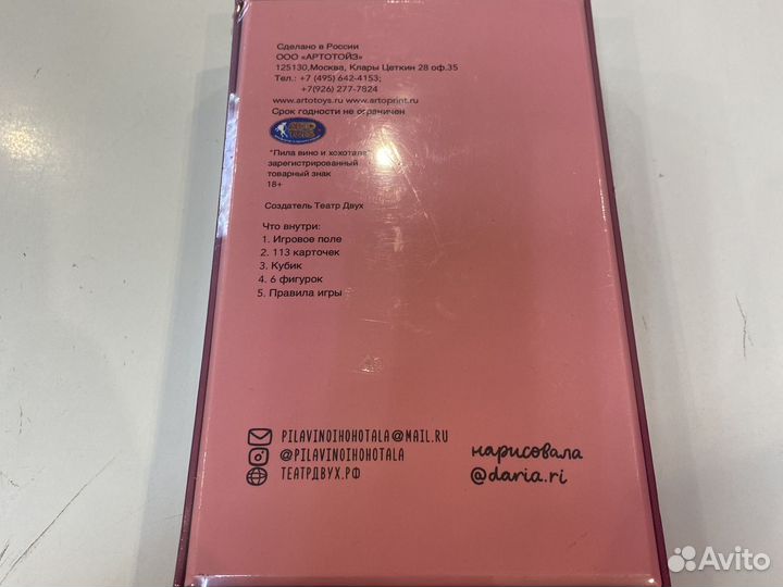 Настольная игра пила вино и хохотала