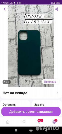 Чехол на iPhone