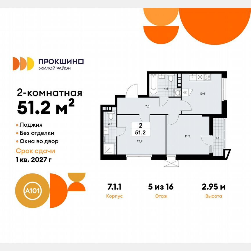 2-к. квартира, 51,2 м², 5/16 эт.