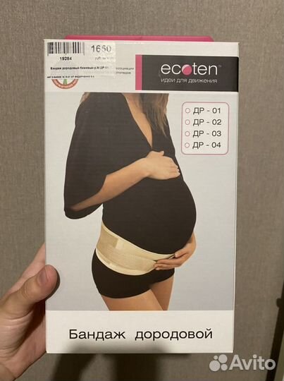 Бандаж дородовой