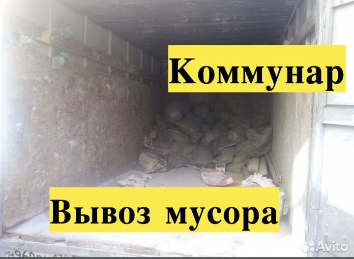 Вывоз мусора