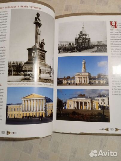 Каталог, Кострома царственная