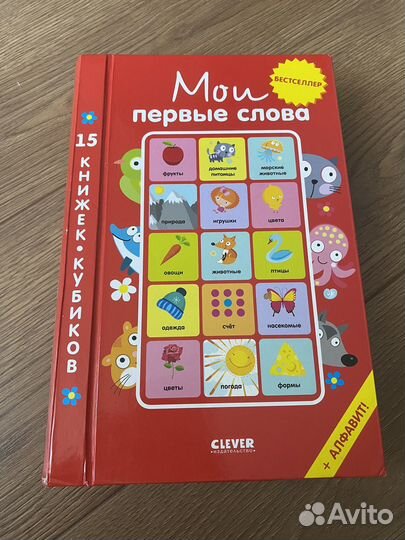 15 книжек-кубиков Clever