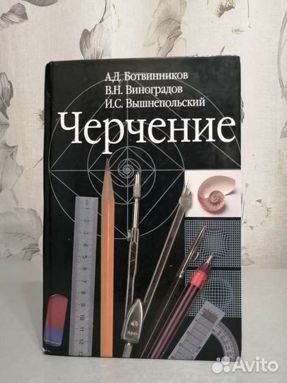Черчение учебник