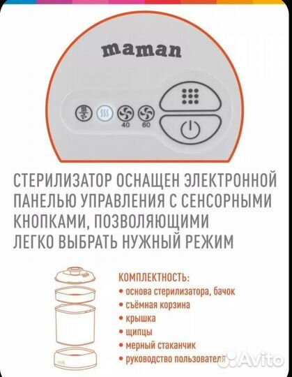 Стерилизатор maman с сушкой