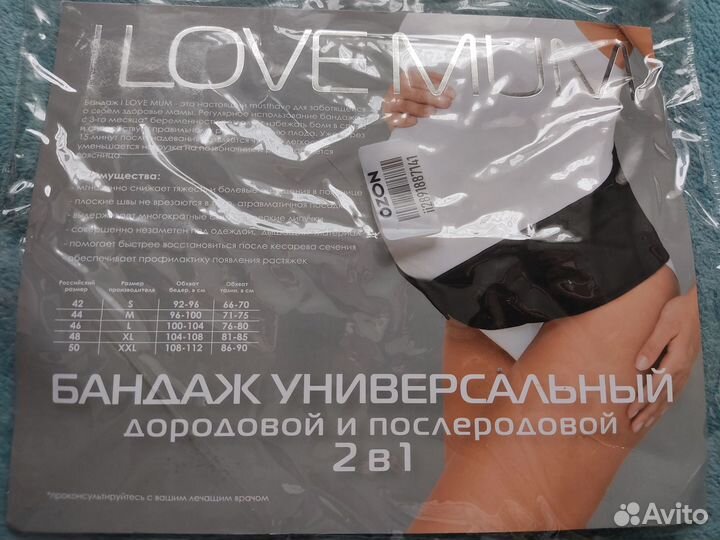 Бандаж дородовой и послеродовой