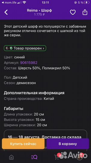 Шапка и шарф reima демисезон 48