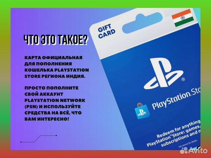 Ваучер INR 1000 India PSN Store