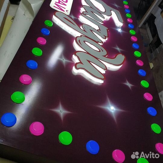 Световые буквы / Вывеска / Наружная реклама