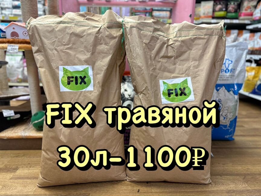 Fix Фикс травяной наполнитель для кошек и грызунов