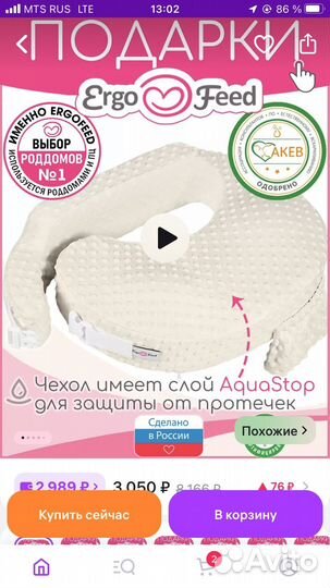 Подушка для кормления ergofeed