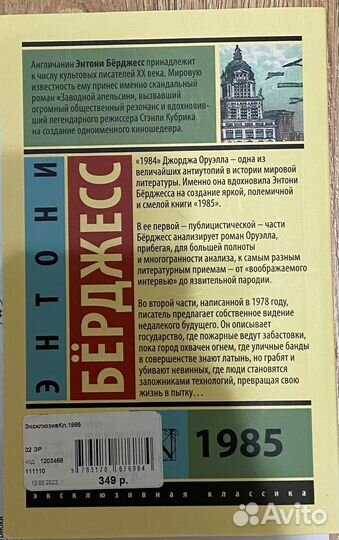 Энтони Бёрджесс - 