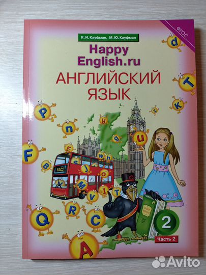 Комплект Happy English.ru Английский язык, 2 класс