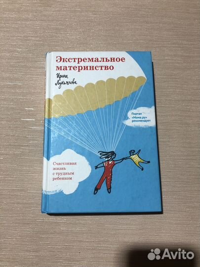 Экстремальное материнство