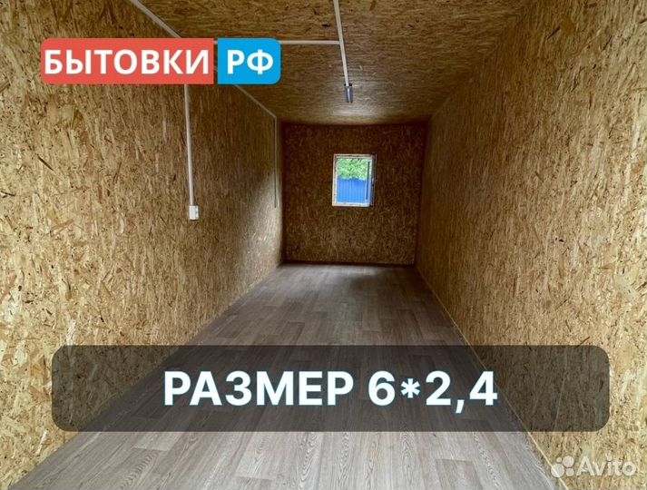 Бытовка аренда/продажа