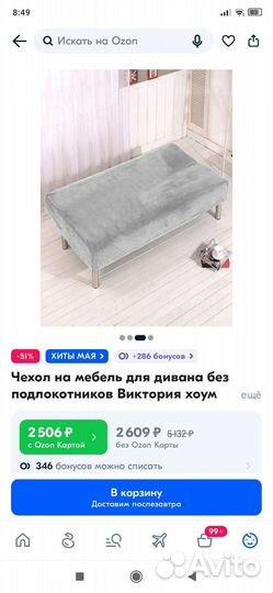 Чехол на диван