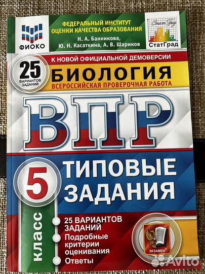 Впр 5 класс по биологии тесты