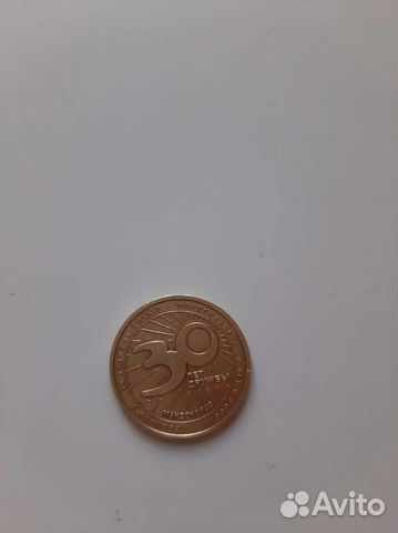 Монета макдональдс 30 лет дружбы