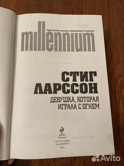 Стиг Ларссон книги