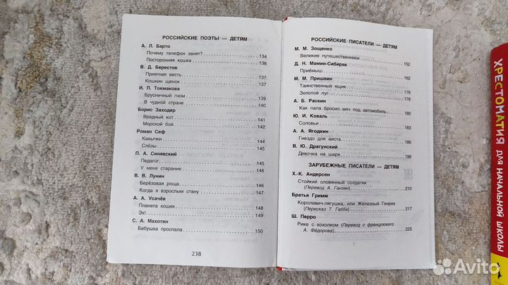 Хрестоматия начальных классов