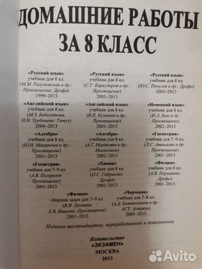 Все домашние работы 8 класс