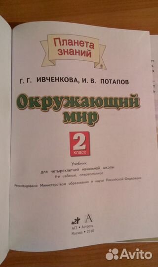 Учебник по окруж. миру 2 класс Ивченкова, Потапов