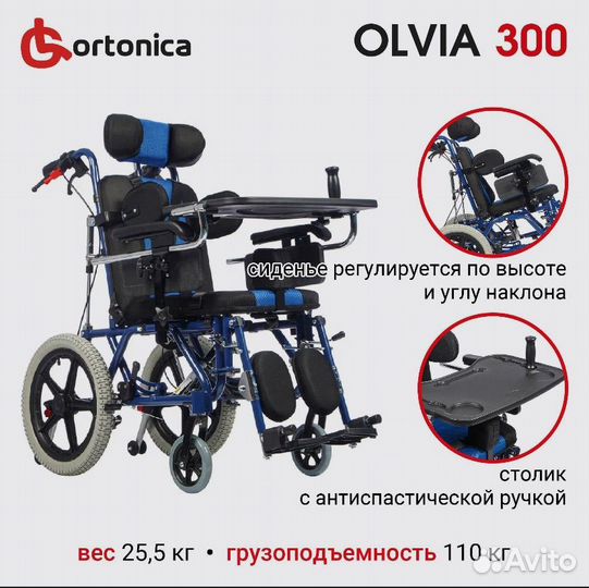 Кресло коляска Ortonica Olvi