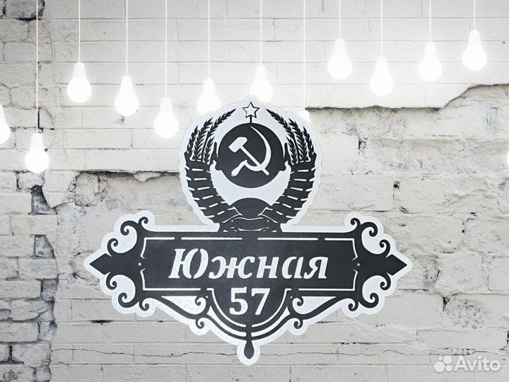 Адресная табличка металлическая