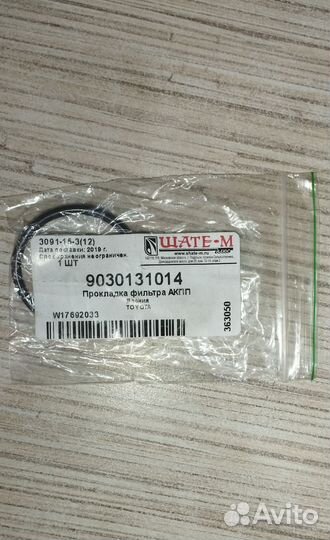 Кольцо уплотнительное фильтра АКПП Toyota