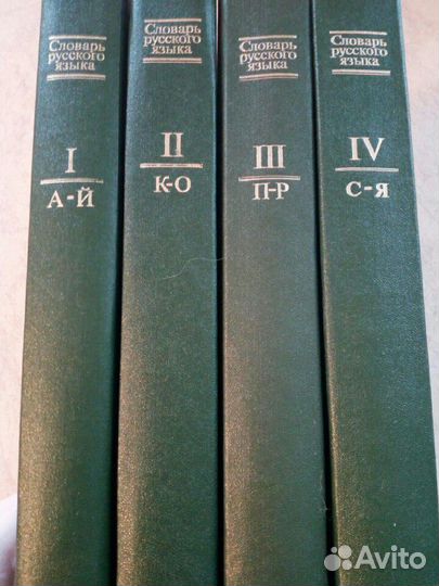 Словарь русского языка