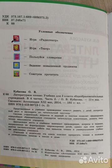 Литературное чтение, 3 класс (часть 2)