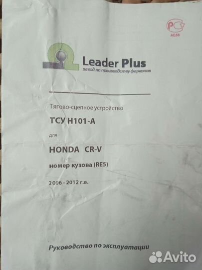 Фаркоп Хонда CR-V RE5