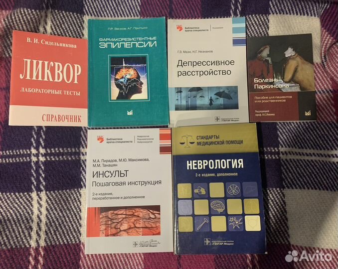 Медицинские книги