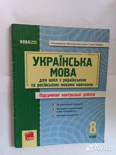 Украинский язык, литература: учебники, пособия