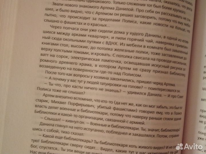 Книга метро 2033 Дмитрий Глуховский