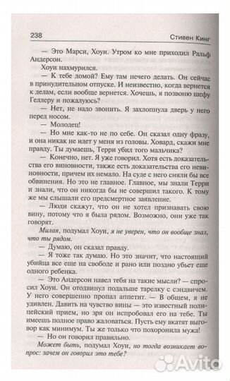 Чужак Стивен Кинг