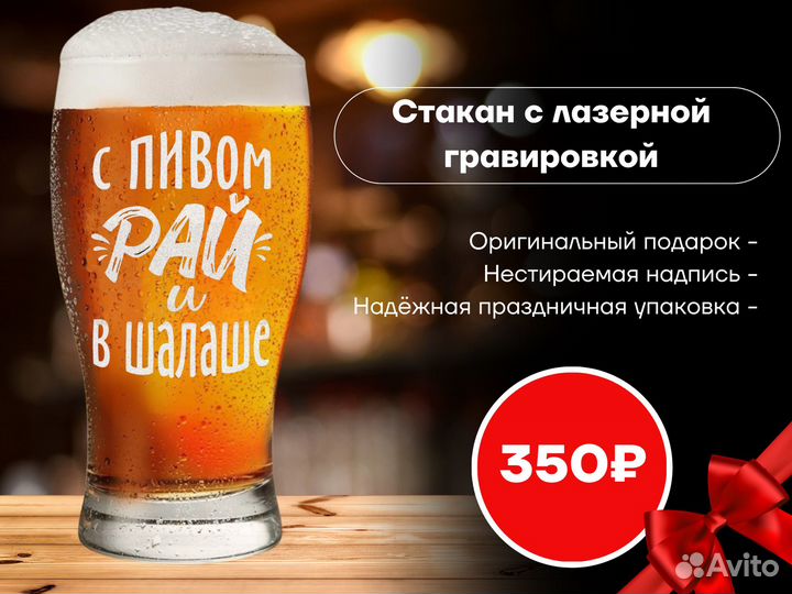 Пивные бокалы с надписью / Стакан с гравировкой