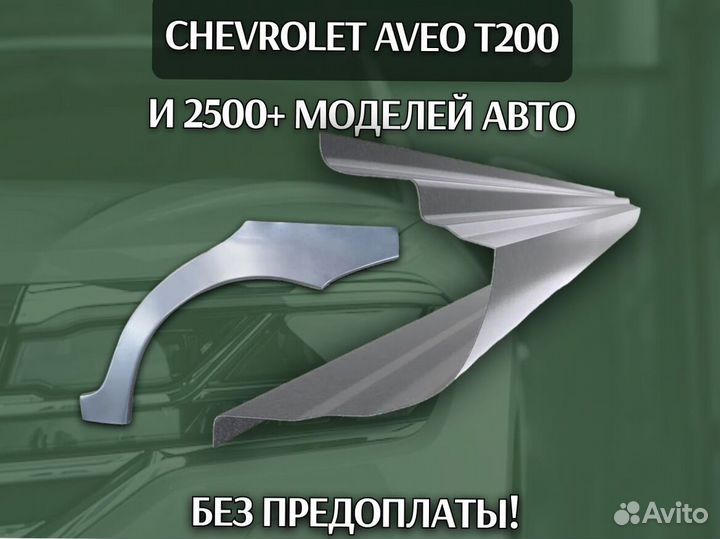 Задняя арка Chevrolet Rezzo