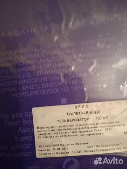 Набор мужской парфюмерии Ив Роше