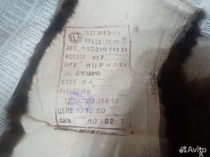 Мех норки СССР