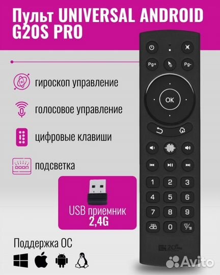 Пульт аэромышь