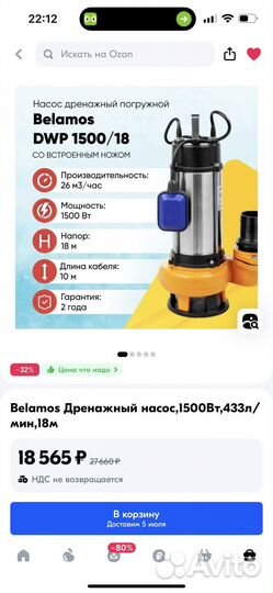Насос дренажный