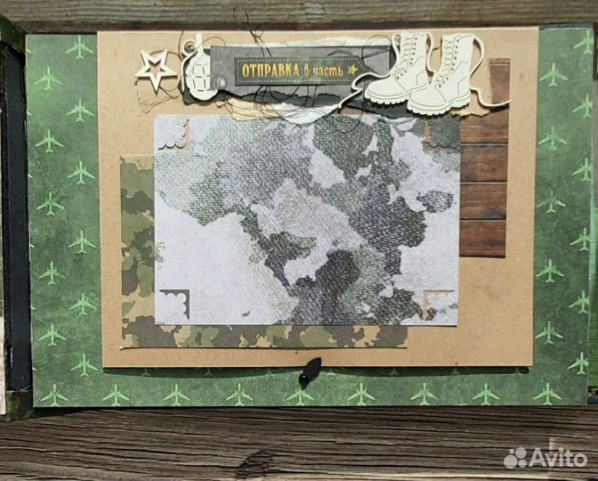 Дембельский альбом