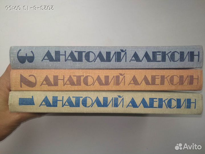 Анатолий Алексин собрание сочинений