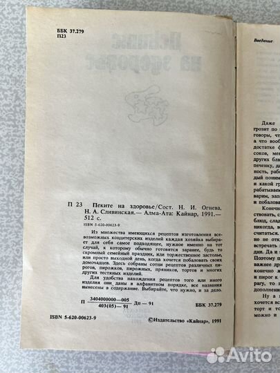 Пеките на здоровье. Огнева Н. И