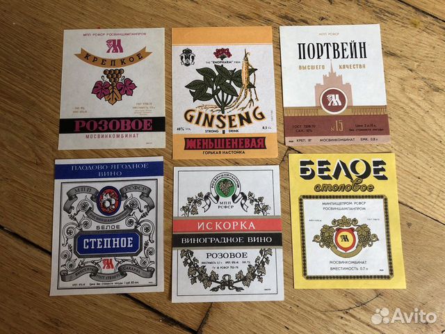 Этикетки вино СССР Винзавод винтаж ретро