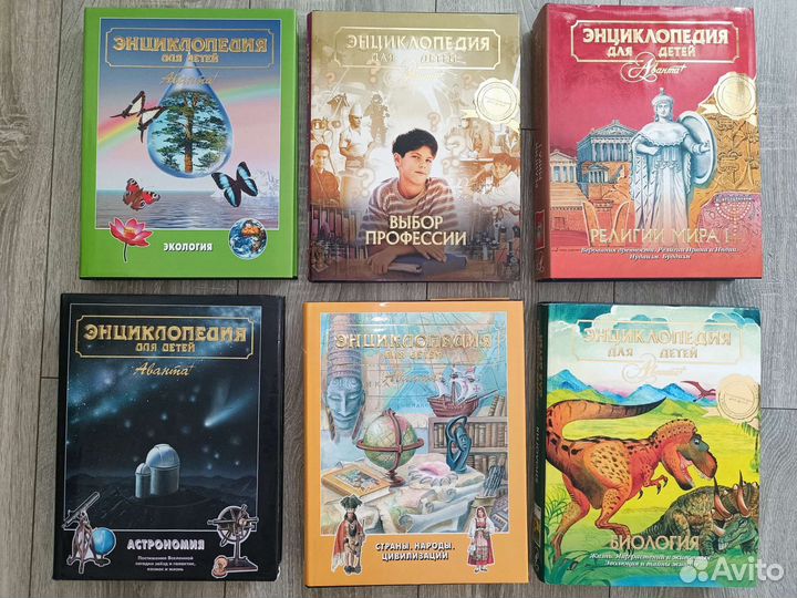 Детская энциклопедия Аванта плюс