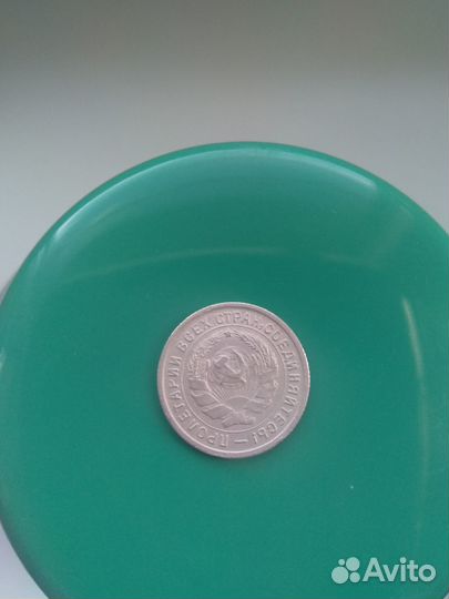 СССР 10 копеек 1932 г