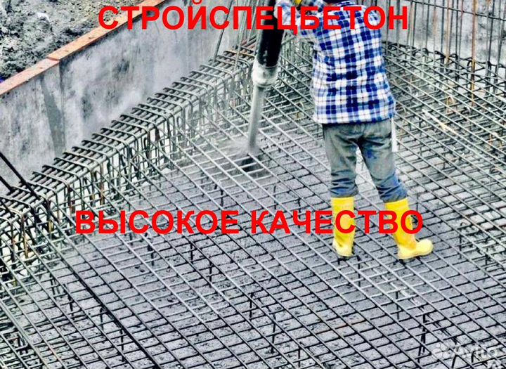 Бетон М200 от производителя