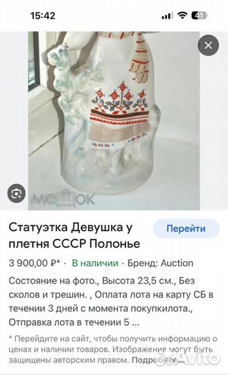 Фарфоровая статуэтка девушка